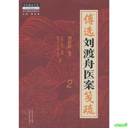 正版2【醫學2024】傅青主男女科全書 歷史價格詳細信息
