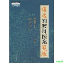 正版2【醫學2024】傅青主男女科全書 歷史價格詳細信息