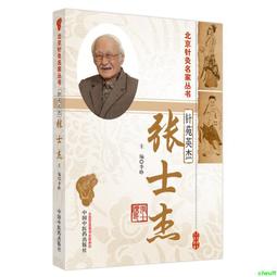 正版2【醫學2024】張雪亮講《黃帝內經》（全兩輯） 歷史價格詳細信息