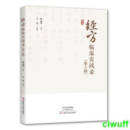 正版2【醫學2024】經方辨治脾胃病 歷史價格詳細信息