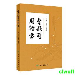 《曹學佺與晚明文學史》/許建崑 歷史價格詳細信息
