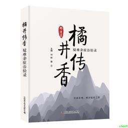 正版2【醫學2024】傳染性疾病體外診斷試劑發展與質量安全 歷史價格詳細信息