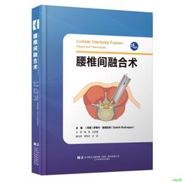 正版2【醫學2024】腰椎退變脊柱微創技術精要 歷史價格詳細信息