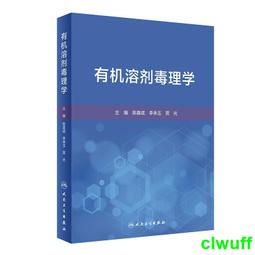毒理學全書：長期失眠、內分泌失調、腹瀉……理解生活中潛伏的各類毒物，激發人體保護機制的防毒聖經/招名威【城邦讀書花園】 歷史價格詳細信息