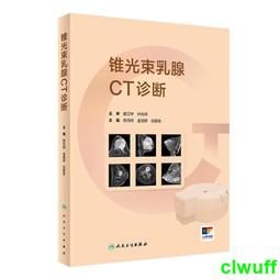 正版2【醫學】CT影像解剖基礎 歷史價格詳細信息