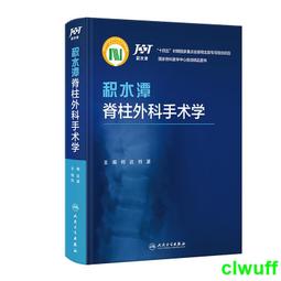 脊柱外科手術視頻薈萃 (美)Howard S.An 9787559124166 【台灣高教簡體書】 歷史價格詳細信息