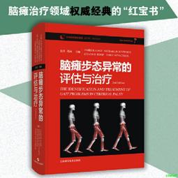 正版2【醫學2024】腦卒中全國名老中醫治驗集萃 歷史價格詳細信息