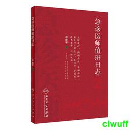 正版2【醫學2024】急救護理（山東版，中職護理） 歷史價格詳細信息
