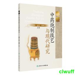 正版2【醫學2024】中藥　中成藥功效趣味速記法 歷史價格詳細信息
