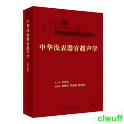 正版2【醫學2024】中華婦產科學（第4版）（中冊） 歷史價格詳細信息