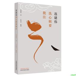 正版2【醫學】連建偉大小諸證方論批註 歷史價格詳細信息