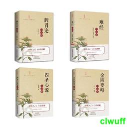 中醫入門超圖解：初學中醫的第一本書，從理論到中藥，從診斷到治療，速學速記，一次就懂【金石堂】 歷史價格詳細信息