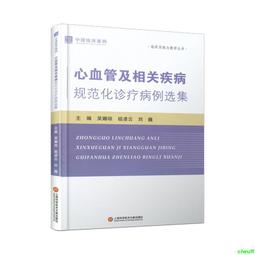 正版2【醫學】心血管危急重癥診療學 歷史價格詳細信息