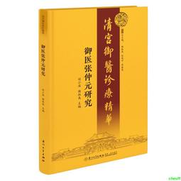 正版2【醫學2024】張雪亮講《黃帝內經》（全兩輯） 歷史價格詳細信息