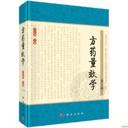 正版2【醫學2024】方劑百科：傳統中醫方劑全解 歷史價格詳細信息
