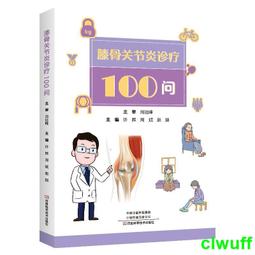 正版2【醫學2024】骨科醫療及護理工作手冊 歷史價格詳細信息