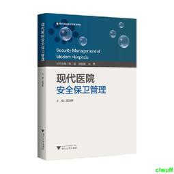 正版2【醫學2024】醫院管理與服務創新案例集 歷史價格詳細信息