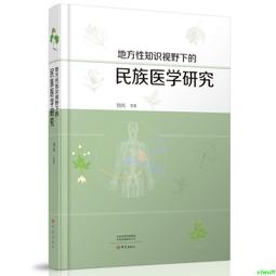 正版2【醫學2024】研究型醫院創新實踐與展望 歷史價格詳細信息