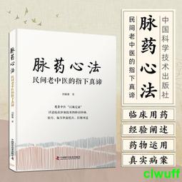正版2【醫學2024】脈診壹學就會：脈診速記手冊，中醫脈診從入門到精通，零起點脈診入門 歷史價格詳細信息