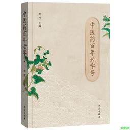 正版2【醫學2024】中藥新藥臨床試驗風險控制與質量管理 歷史價格詳細信息