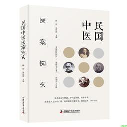 正版醫學鉤玄醫學鉤玄 100種珍本古醫籍校注集成中醫醫學書籍杜大章中醫古籍出版社 歷史價格詳細信息