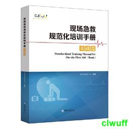 正版2【醫學2024】急救護理（山東版，中職護理） 歷史價格詳細信息
