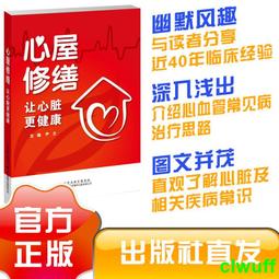 正版2【醫學】心腦血管疾病智能診斷研究新進展 歷史價格詳細信息