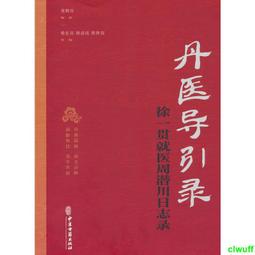 正版2【醫學2024】周潛川方藥養生文集 歷史價格詳細信息