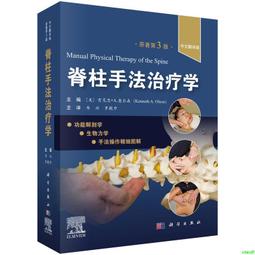 正版2【醫學】脊髓醫學（原書第3版） 歷史價格詳細信息