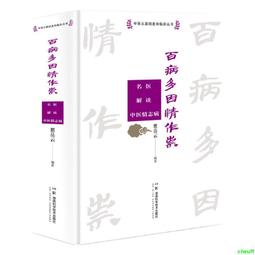正版2【醫學2024】中醫臨床模塊處方法 歷史價格詳細信息