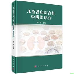 正版2【醫學2024】兒童中醫體質營養學 歷史價格詳細信息
