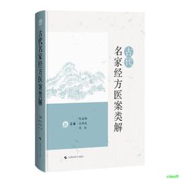 正版2【醫學2024】經方辨治脾胃病 歷史價格詳細信息