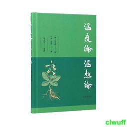 正版2【醫學2024】疫證治例 歷史價格詳細信息