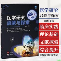 正版2【醫學2024】研究型醫院創新實踐與展望 歷史價格詳細信息