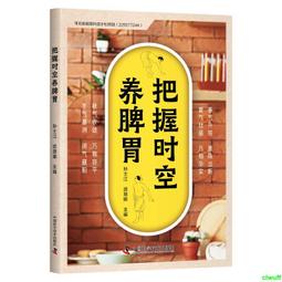 正版2【醫學2024】養好血管：不瘀堵，得長壽（精華升級版） 歷史價格詳細信息