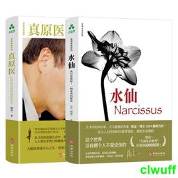 真原醫：21世紀最完整的預防醫學【金石堂】 歷史價格詳細信息
