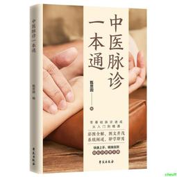 中醫脈診U盤零基礎入門教程視頻基礎自學古脈法脈象講解優盤 歷史價格詳細信息