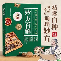 民間實用老偏方 陳凱霞.王弋然 編 2020-7 金盾出版社 歷史價格詳細信息