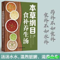 本草綱目食物養生速查全書 孫志慧 2014-6-1 天津科學技術 歷史價格詳細信息