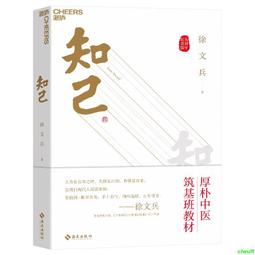 徐文兵經典套裝書 知己/夢與健康/飲食滋味/字里藏醫/四季養生法 歷史價格詳細信息