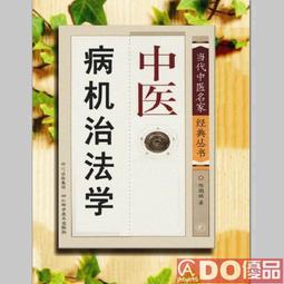 當代中醫脈診精華手冊 歷史價格詳細信息