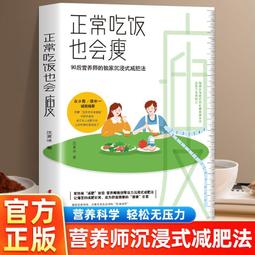 學會吃飯 養生健康生活 吃對了不會胖 零痛苦，擁有健康人生及完美體態 健康餐 食療 養生 歷史價格詳細信息