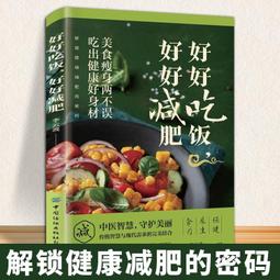 中醫食養保平安-中醫飲食養生 羅增剛 2018-7 中國中醫藥出版社 歷史價格詳細信息