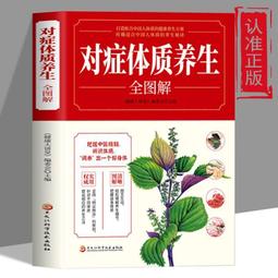 中醫對症調理 居家養生寶典：藥膳食療X外治秘方X穴道按摩 羅明宇博士的30年醫案筆記&日常保健療 歷史價格詳細信息