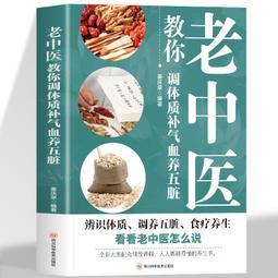 老中醫教你怎樣吃 高榮林 徐淩雲 9787510180149 【台灣高教簡體書】 歷史價格詳細信息