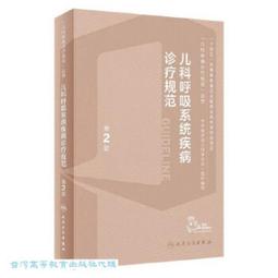 呼吸系統疾病標準數據集 (Ⅲ) 國家呼吸系統疾病臨床醫學研究 9787117340663 【台灣高等教育出版社】 歷史價格詳細信息