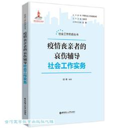 社會工作督導 五南文化 政府出版品 歷史價格詳細信息