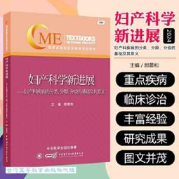 產科危急重症快速反應-實戰經驗分享 陳良 陳安兒 張仕銅 9787308253871 【台灣高等教育出版社】 歷史價格詳細信息