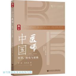 《中國轉型研究 : 2000年後政治。外交。經濟與社會之轉變》│國立政治大學當代日本研究中心│9789860296976 歷史價格詳細信息