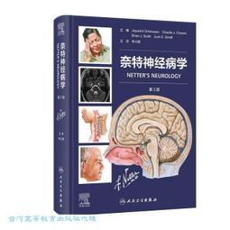 奈特神經系統疾病彩色圖譜 奈特神經系統臨床解剖參考書籍 醫學參考書籍 內科學參考書籍 9787117107013 人民衛 歷史價格詳細信息